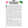 Книга "Инвестирование для детей: Как копить, вкладывать и приумножать деньги", Дайлин Редлинг - 5