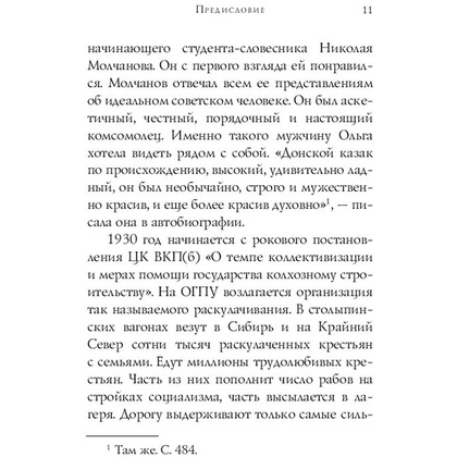 Книга "Стихотворения", Берггольц О. - 10
