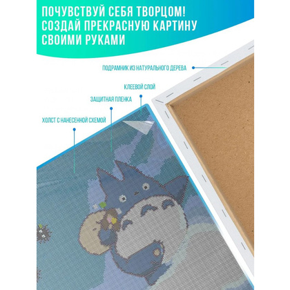 Алмазная мозаика-вышивка "Тоторо" - 5