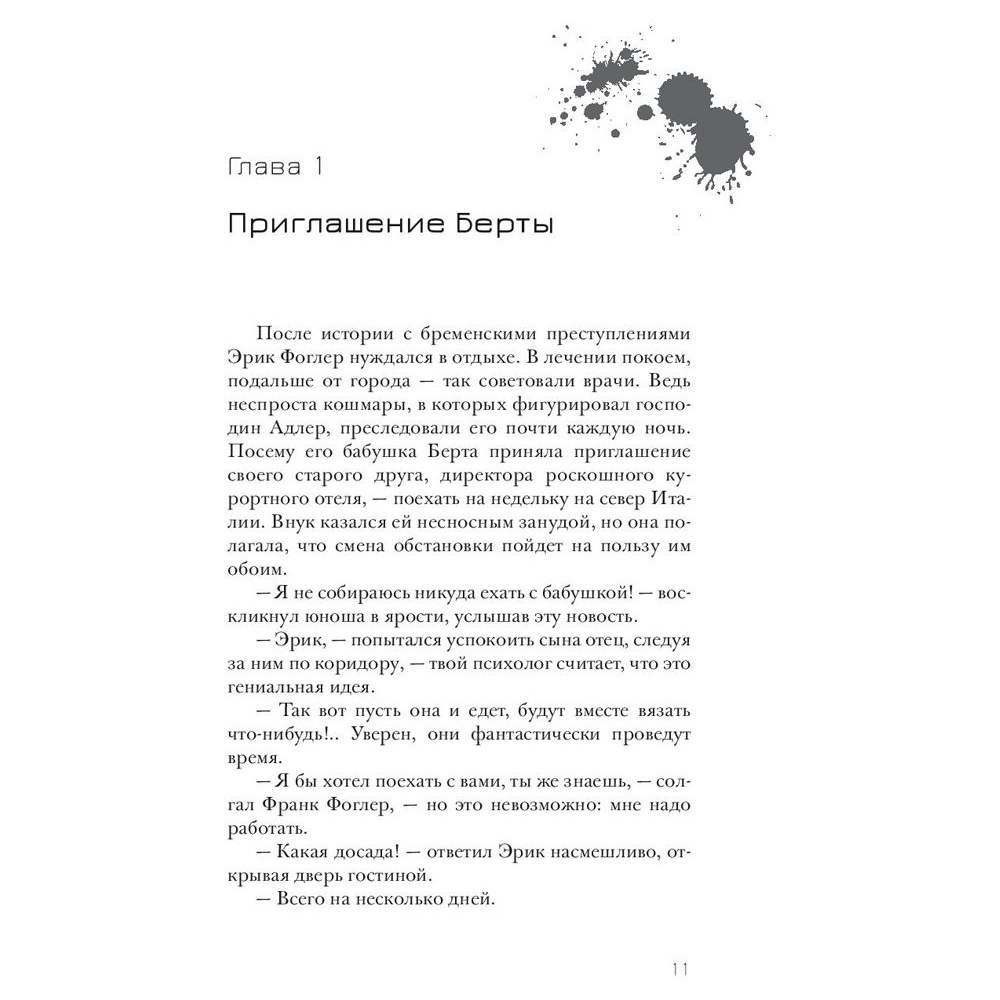 Книга "Эрик Фоглер и смерть на курорте", Беатрис Осес - 5