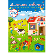 Книга "600 наклеек. Домашние животные"