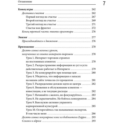 Книга "Доставляя счастье. От нуля до миллиарда: история создания выдающейся компании из первых рук", Тони Шей - 4