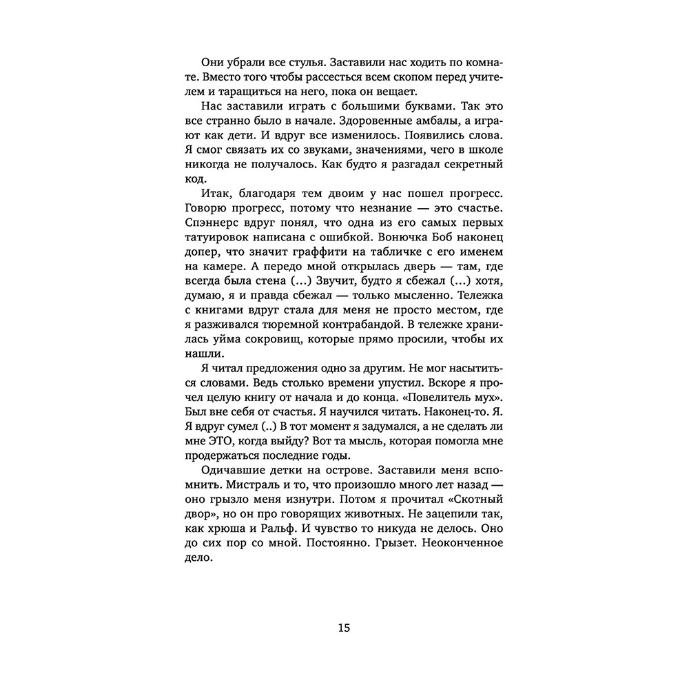 Книга "Код Твайфорд", Дженис Халлетт - 12