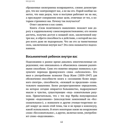 Книга "Сила позитивного мышления. Используй энергию подсознания для счастливой жизни", Кимберли Фридмуттер  - 8