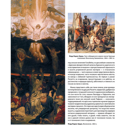 Книга "Прерафаэлиты. Новое оформление", Перси Бейт - 10