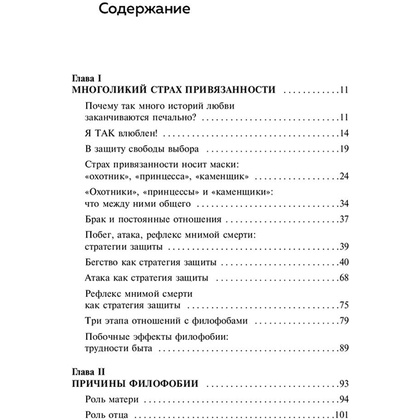Книга "Любит/не любит. Что мешает вам создать крепкие отношения и как это исправить", Стефани Шталь  - 6