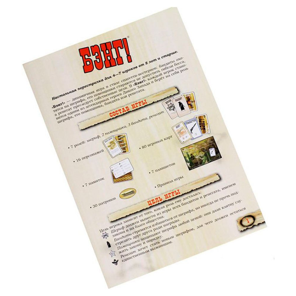 Игра настольная "Бэнг" - 3