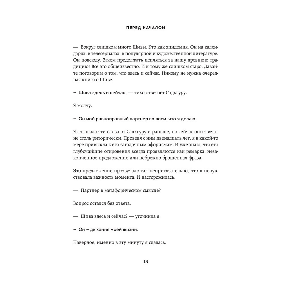 Книга "Адийоги. Источник Йоги", Садхгуру - 10