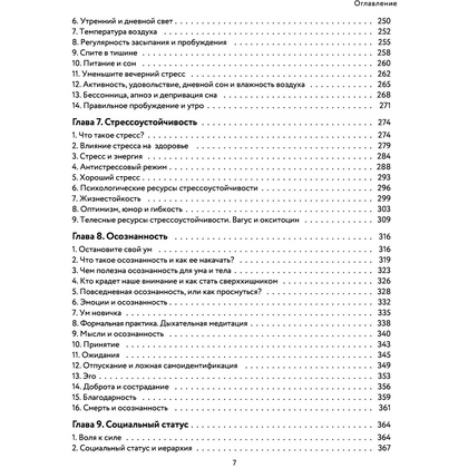 Книга "Воля к жизни. Как использовать ресурсы здоровья по максимуму", Беловешкин А.Г. - 4