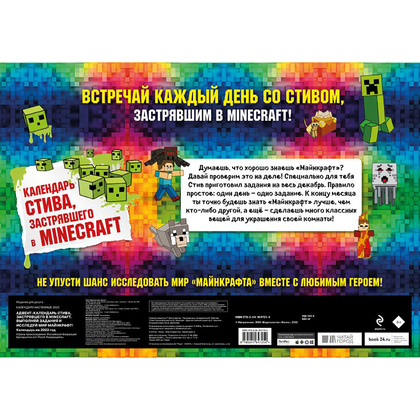 Адвент-календарь "Выполняй задания и исследуй мир Майнкрафта" - 2