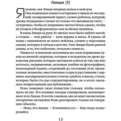 Книга "Сломанные звезды. Новейшая китайская фантастика", Лю Цысинь - 13