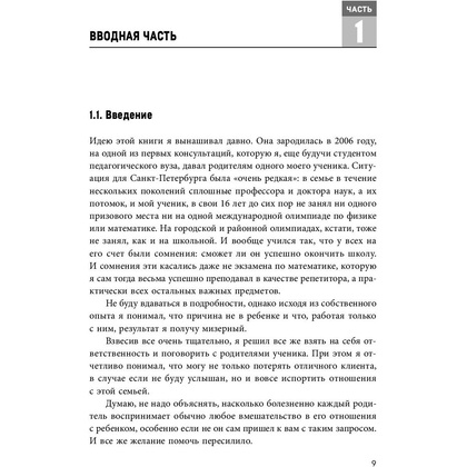 Книга "Энциклопедия детской мотивации", Николай Ягодкин - 6