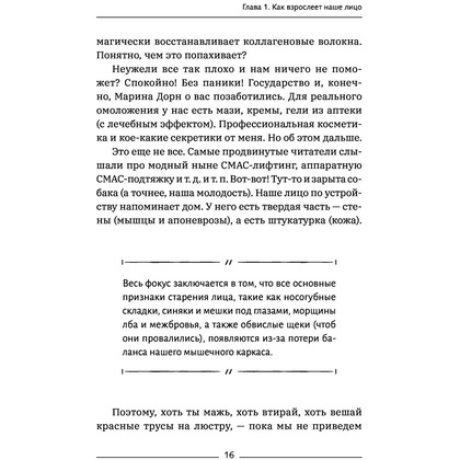 Книга "Красота без ботокса и пластики. Как сохранить молодость лица", Марина Дорн - 9