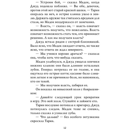 Книга "Воздушный народ. Злой король (#2)", Холли Блэк - 10