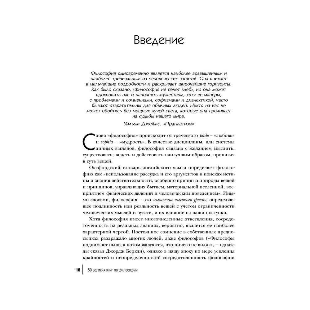 Книга "50 великих книг по философии", Том Батлер-Боудон - 8
