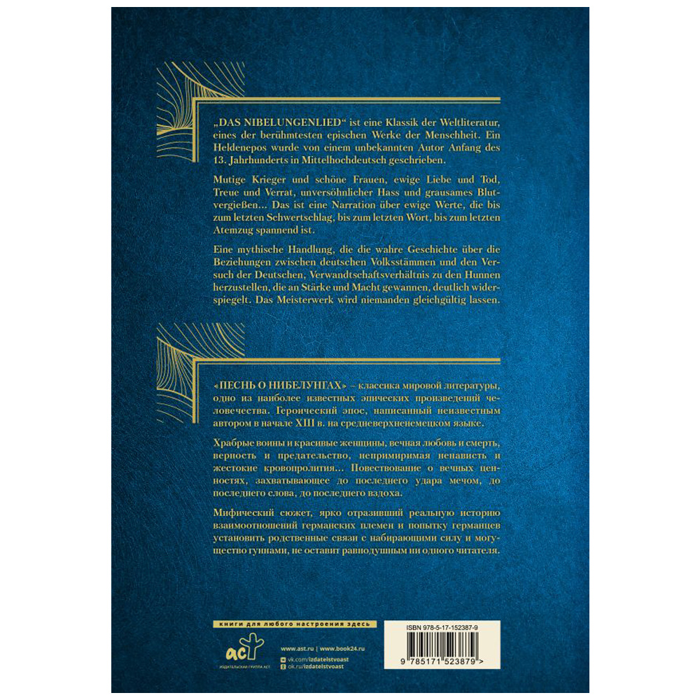 Книга на немецком языке "Песнь о Нибелунгах = Das Nibelungenlied" - 10