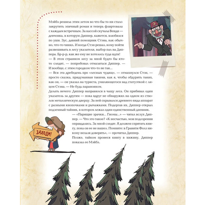 Книга "Гравити Фолз. Полная история. Сезон 1", Алекс Хирш - 8