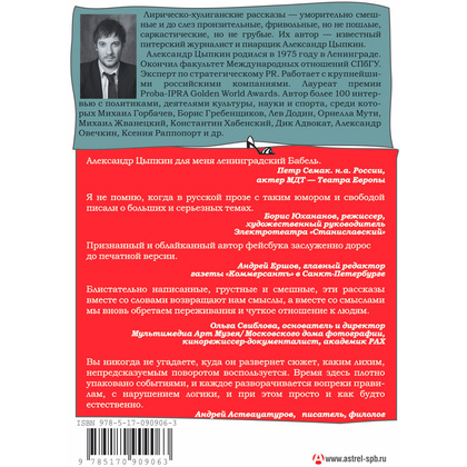 Книга "Женщины непреклонного возраста и др. беспринцыпные истории", Цыпкин А. - 8