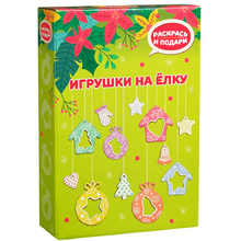 Набор для творчества "Елочные игрушки"