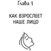 Книга "Красота без ботокса и пластики. Как сохранить молодость лица", Марина Дорн - 6