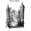 Книга "Школа Добра и Зла. Мир без принцев (#2)", Соман Чайнани - 5