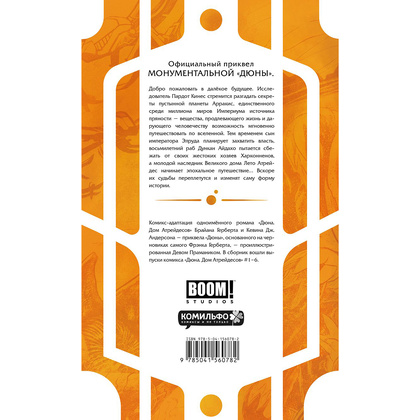 Книга "Дюна. Дом Атрейдесов. Том 1", Фрэнк Герберт - 7