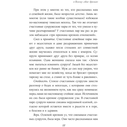 Книга "Женаты и все еще влюблены. 9 способов сохранить интерес друг к другу", Гэри Чепмен - 13