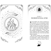 Книга "Первый урок Шоломанчи", Наоми Новак