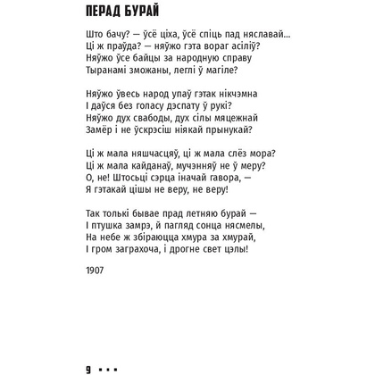 Книга "Выбранае", Янка Купала - 13