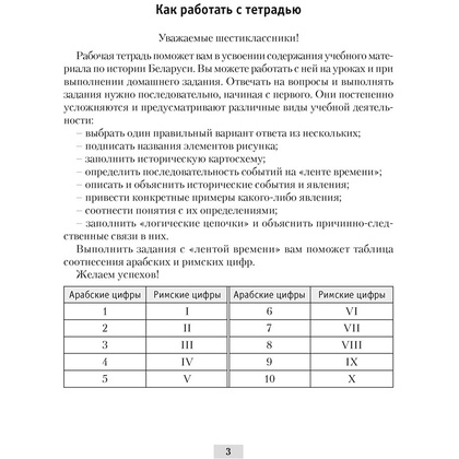 История Беларуси. 6 класс. Рабочая тетрадь, Панов С.В., Аверсэв - 2