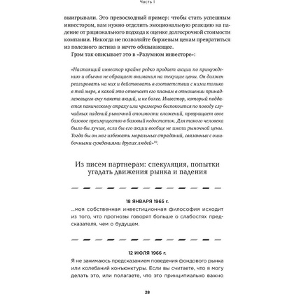 Книга "Правила инвестирования Уоррена Баффетта", Джереми Миллер - 11