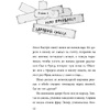 Книга "Не открывать! Голодная! (#3)", Шарлотта Хаберзак - 7