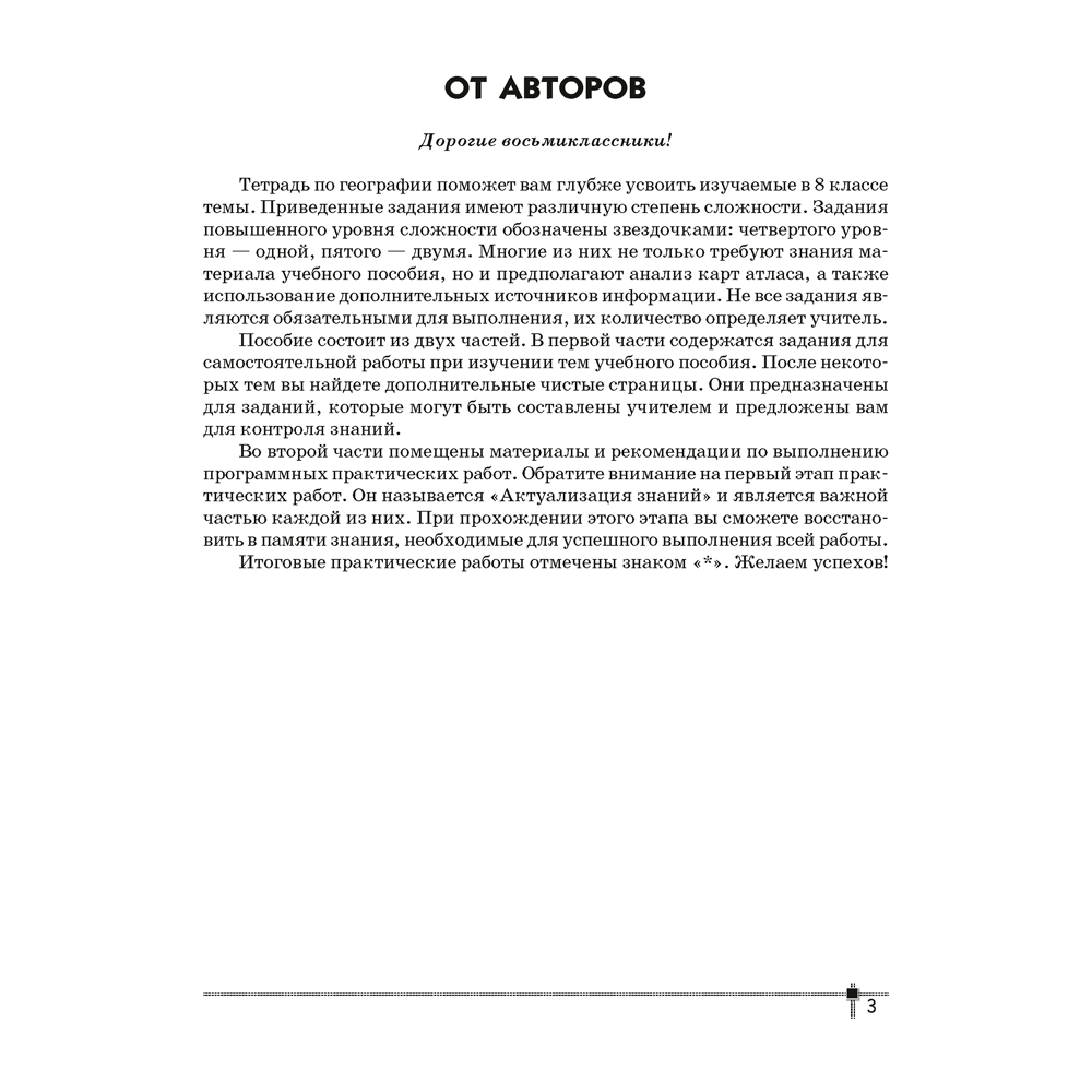 География. 8 класс. Тетрадь для практических работ и индивидуальных заданий, Витченко А.Н., Станкевич Н.Г., Антипова Е.А., Аверсэв - 2