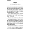 Книга "Заживо в темноте", Майк Омер - 7