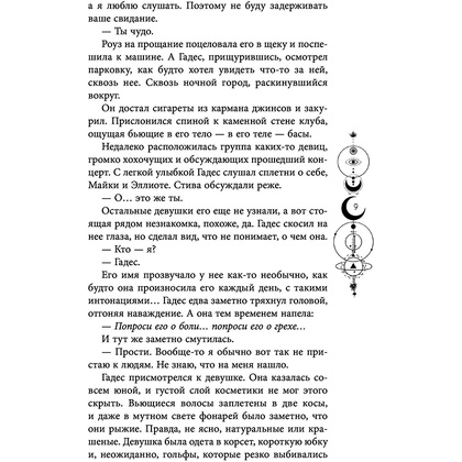 Книга "Руки, полные пепла", Мэй - 10