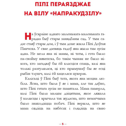 Книга "Пiпi доугая панчоха", Астрыд Лiндгрэн - 3