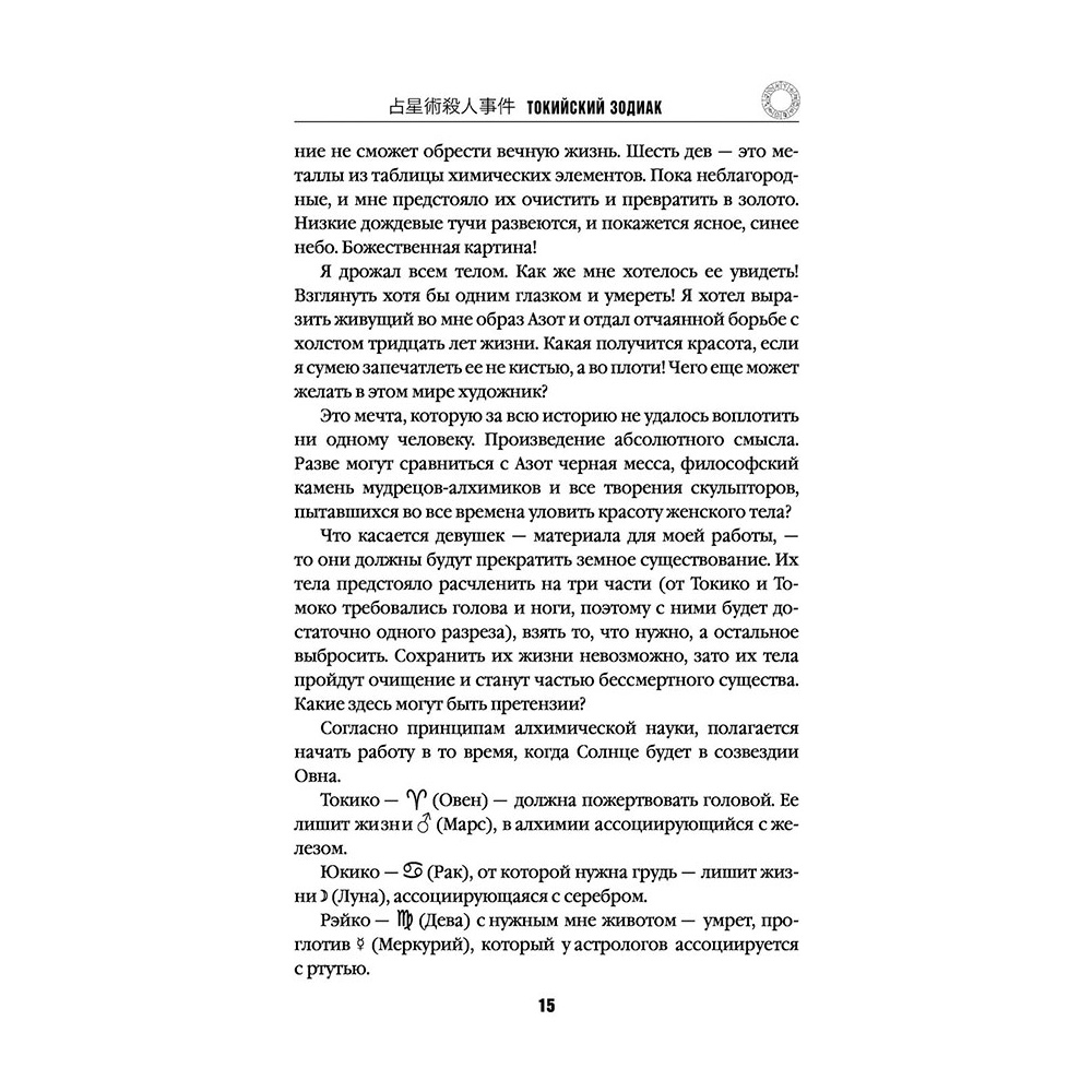 Книга "Токийский Зодиак", Симада С. - 14