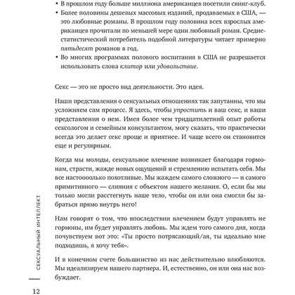 Книга "Сексуальный интеллект. Каков ваш SQ и почему он важнее техники?", Марти Кляйн - 9