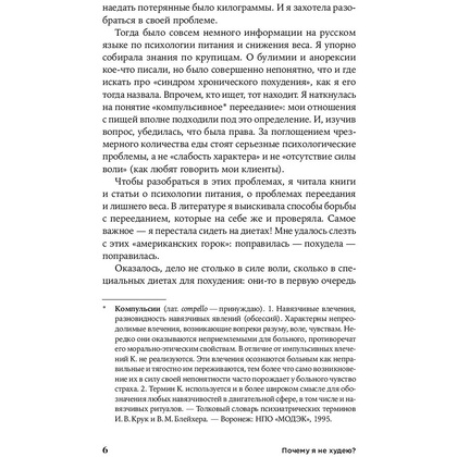 Книга "Почему я не худею: Дело не в диете, дело – в голове", Анастасия Томилова - 3