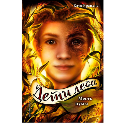 Книга "Месть пумы (#4)", Катя Брандис
