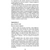 Книга "Код Твайфорд", Дженис Халлетт - 11