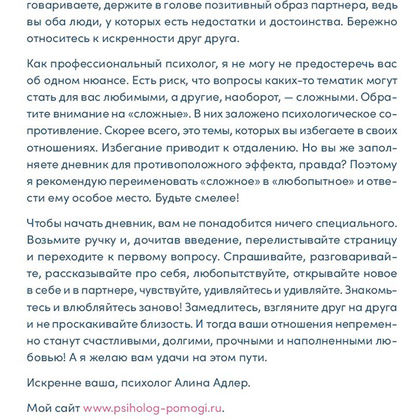 Ежедневник недатированный "Наш год: Ежедневник для пар", Алина Адлер - 8