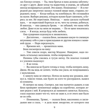 Книга "Мое ходячее несчастье", Макгвайр Д. - 6