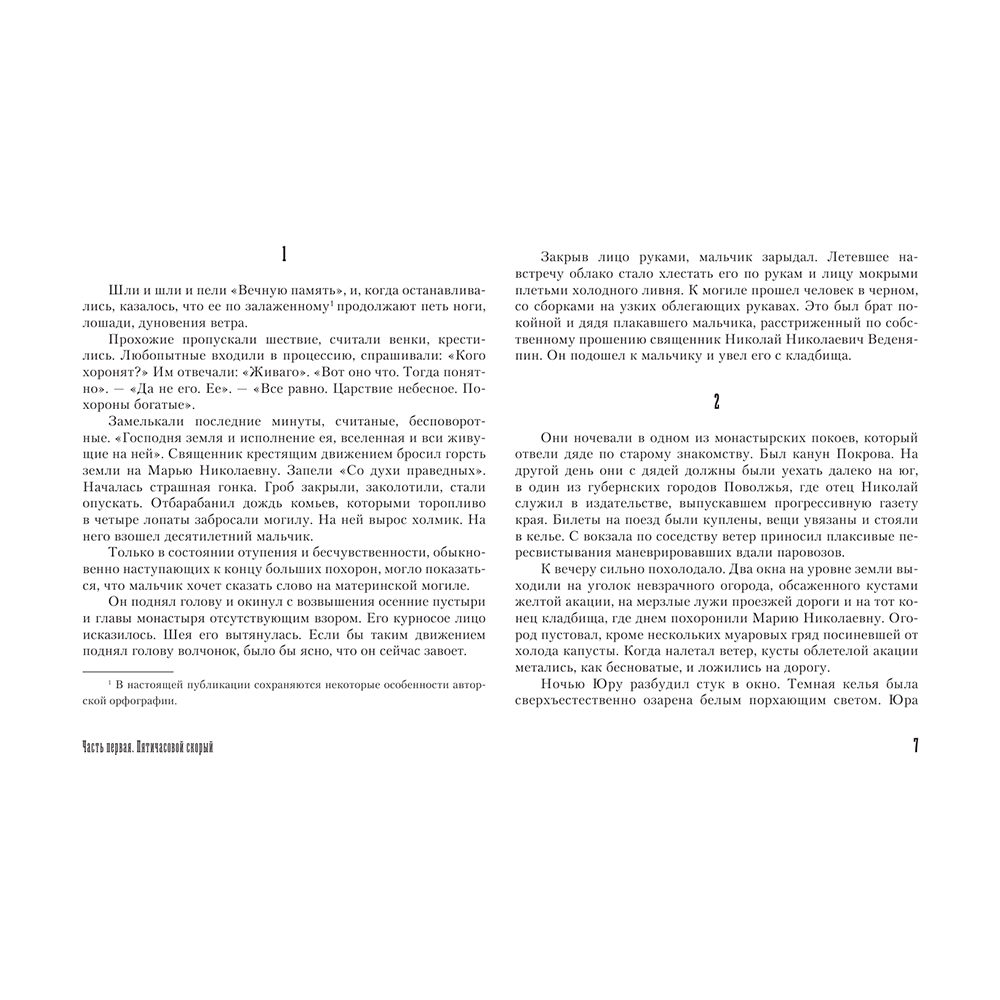 Книга "Доктор Живаго" (иллюст. Л. Пастернака), Борис Пастернак - 6