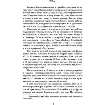 Книга "Правило 10X. Технология генерального рывка в бизнесе, профессии, жизни", Грант Кардон - 8