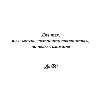Книга "Оллвард. Разрушитель клинка (#2)", Виктория Авеярд - 4