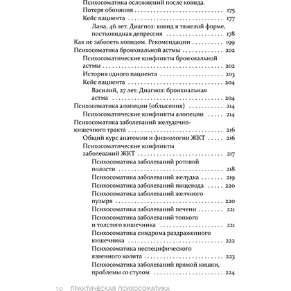 Книга "Практическая психосоматика. Какие эмоции и мысли программируют болезнь и как обрести здоровье (дополненное издание)", Артем Толоконин - 9