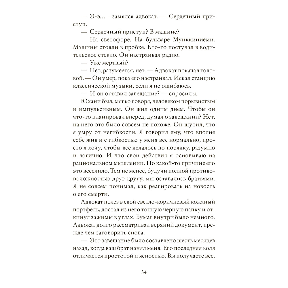 Книга "Фактор кролика", Антти Туомайнен  - 4