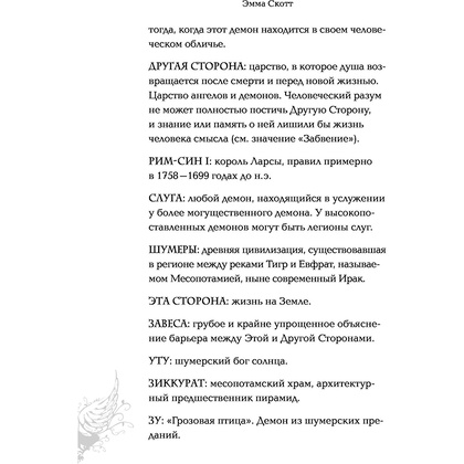 Книга "Грешник", Эмма Скотт - 11
