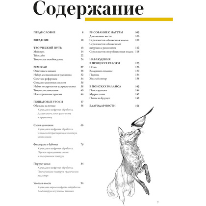 Книга "Eleeza. Магический реализм Элизы Ивановой. Артбук", Элиза Иванова - 9